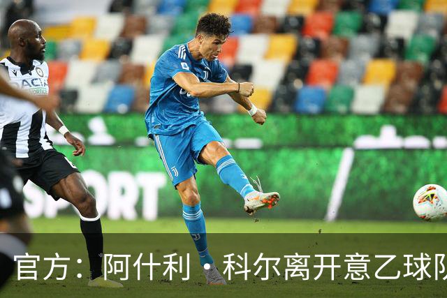官方：阿什利·科尔离开意乙球队切塞纳主教练岗位，执教仅3个月