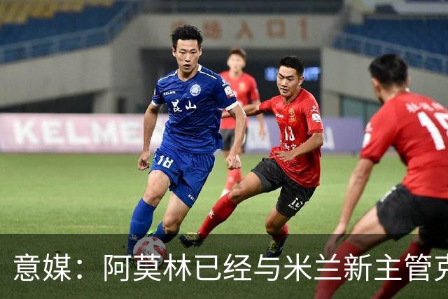 意媒：阿莫林已经与米兰新主管克勒舍取得了联系，双方很合拍